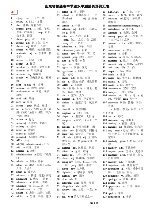 英语学业水平测试(会考)英语词汇表