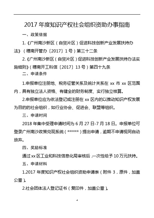 2017年度知识产权社会组织资助办事指南【模板】