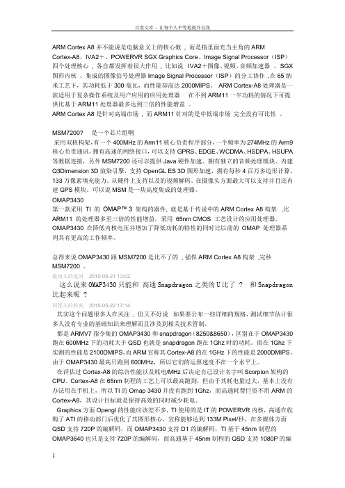 ARMCortexA8构架比ARM11强多少