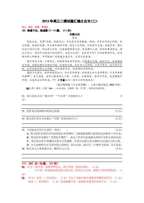 2013届高三二模试卷习题汇编之古文二