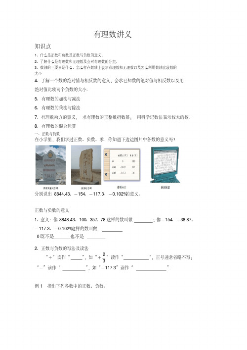 苏教版七年级数学有理数知识点及习题