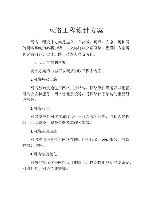 网络工程设计方案