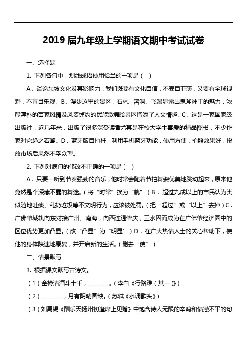 2019届九年级上学期语文期中考试试卷第3套真题)