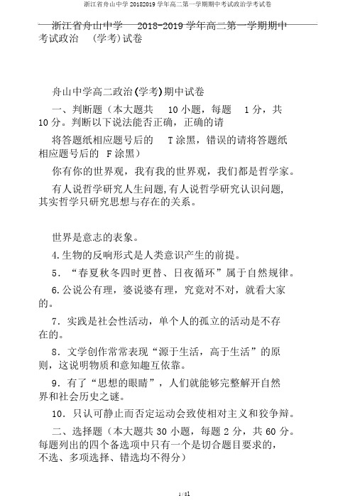 浙江省舟山中学20182019学年高二第一学期期中考试政治学考试卷