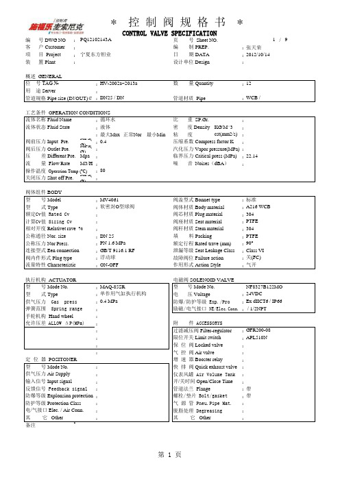 阀门规格书