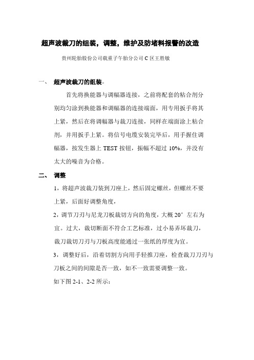 王胜敏：超声波裁刀的组装