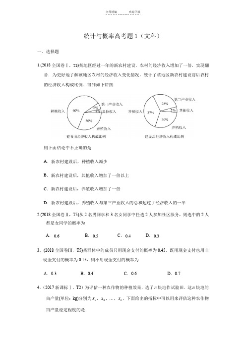 统计与概率高考题(文科)