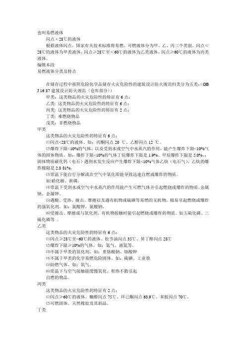 液体分类