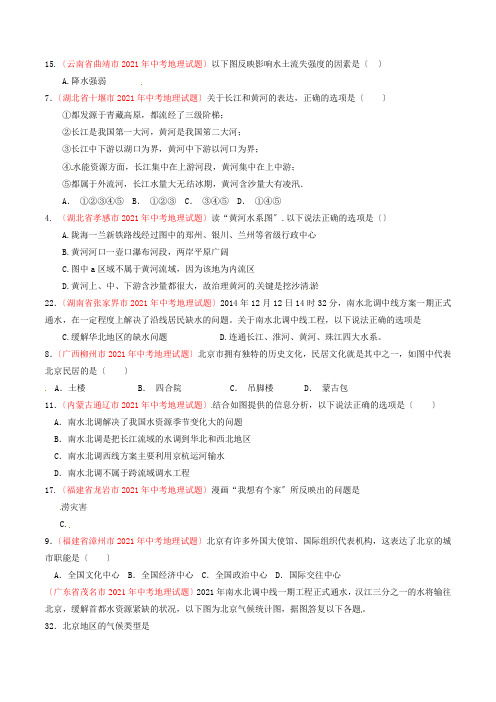 专题11 北方地区(第04期)-2015年中考地理试题分项版解析汇编(原卷版)