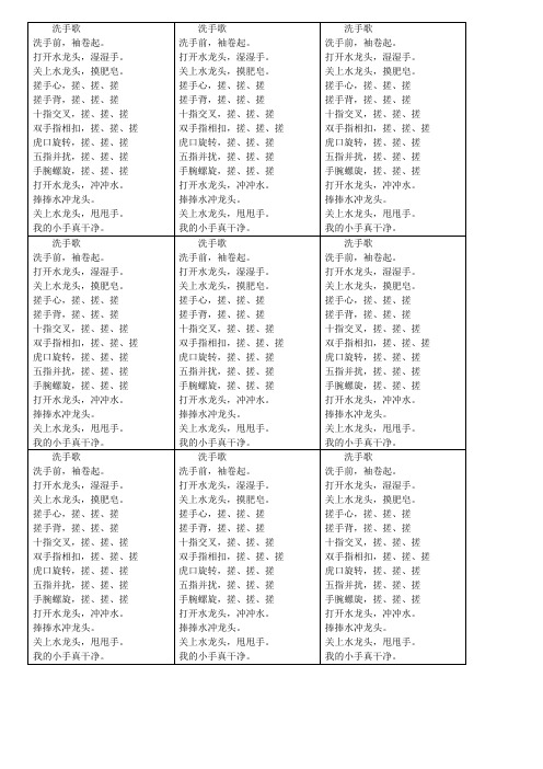 符合幼儿洗手流程的洗手歌