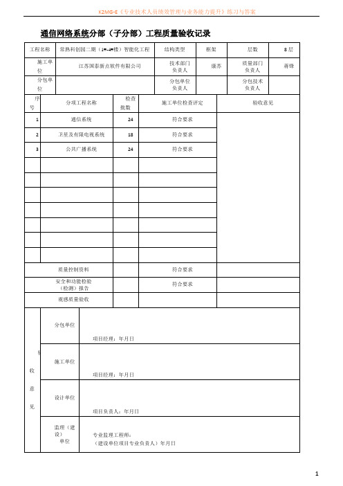 智能化工程质量验收记录