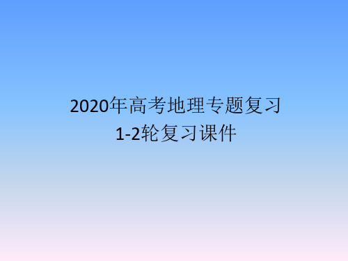 2020年高考地理一轮复习专题训练课件19城市空间结构和城市等级PPT课件