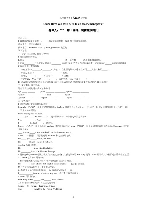 人教版八年级英语下Unit9导学案doc资料