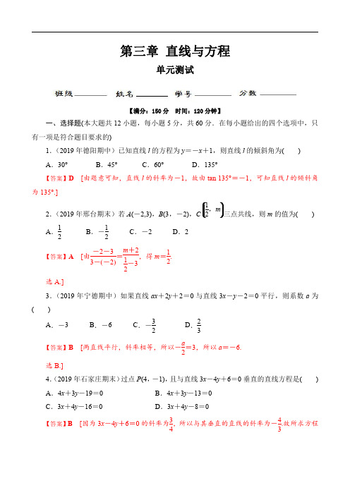 第三章 直线与方程(单元检测)(解析版)