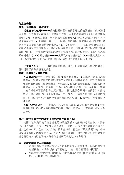 兰德华巡更信息钮安装及设置