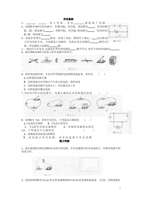 辽宁省师大第二附属中学八年级物理上册《电流和电路》练习 新人教版