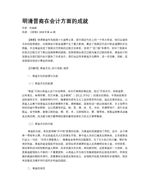 明清晋商在会计方面的成就