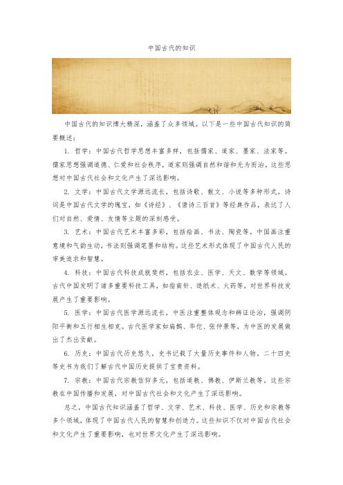 中国古代的知识