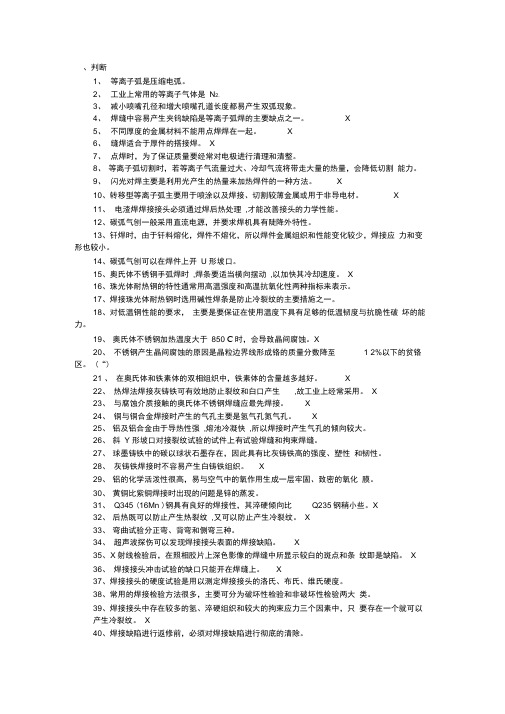 焊工工艺学试题剖析