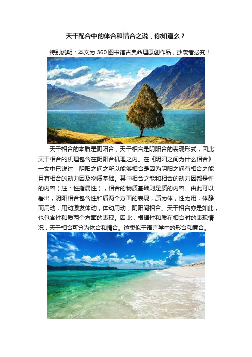 天干配合中的体合和情合之说，你知道么？