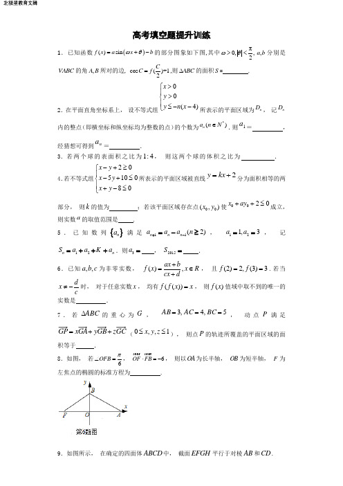 高考数学填空题专项训练(含详细答案)