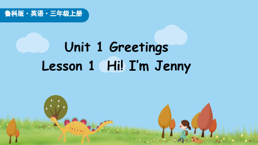 鲁科版三上Unit 1 lesson 1 Hi! I’m JennyPPT课件