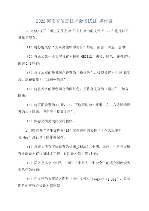 2022河南省信息技术会考试题-操作题