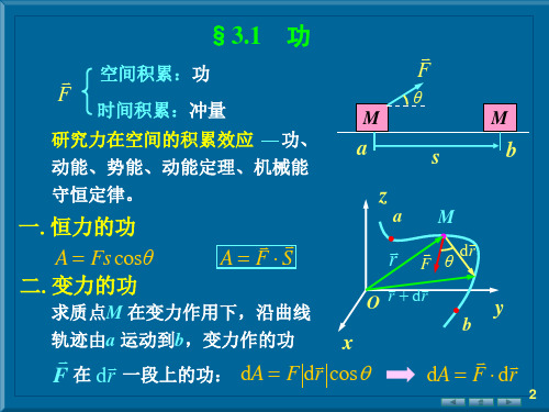 功动能定理