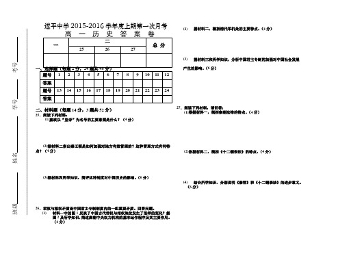 河南省遂平中学2015秋第一次月考历史卷