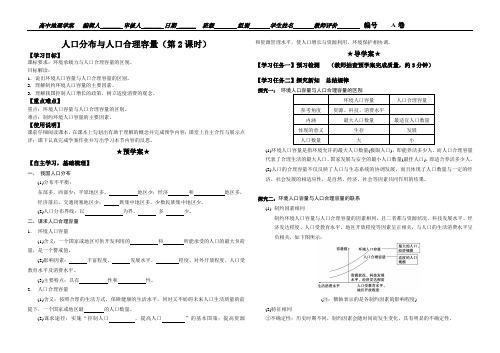 高中地理-人口分布-教案03