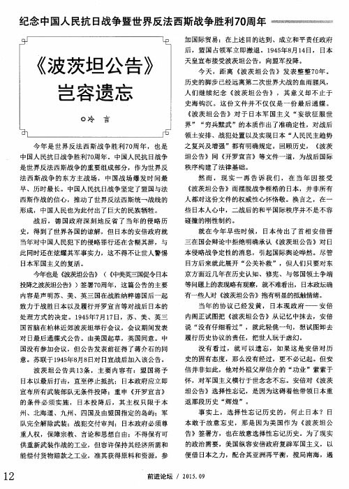 《波茨坦公告》岂容遗忘