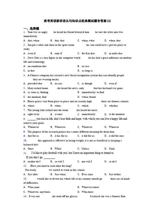 高考英语新状语从句知识点经典测试题含答案(4)