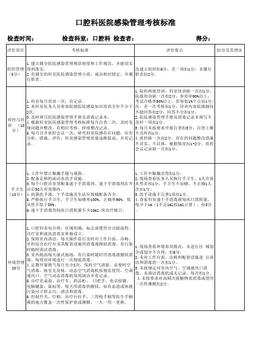 口腔科医院感染管理考核标准