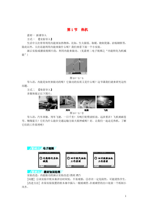 九年级物理全册 14.1 热机练习 (新版)新人教版