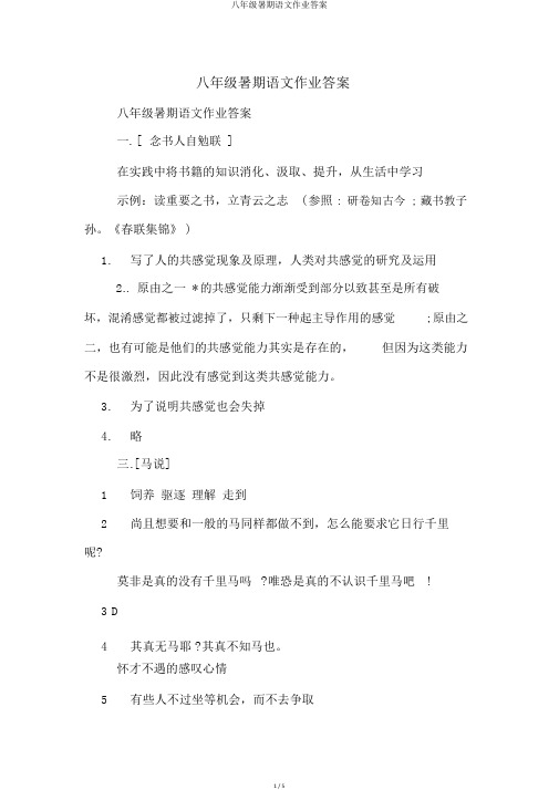 八年级暑假语文作业答案