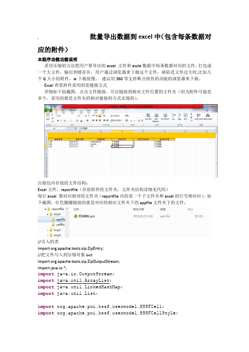 java批量导出excel格式数据(含每条数据的附件)