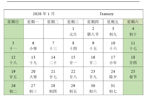 2020年日历A4打印(每月一张)