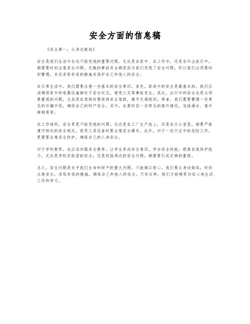 安全方面的信息稿