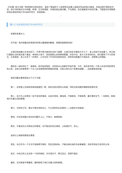 给女朋友的检讨书1000字范文