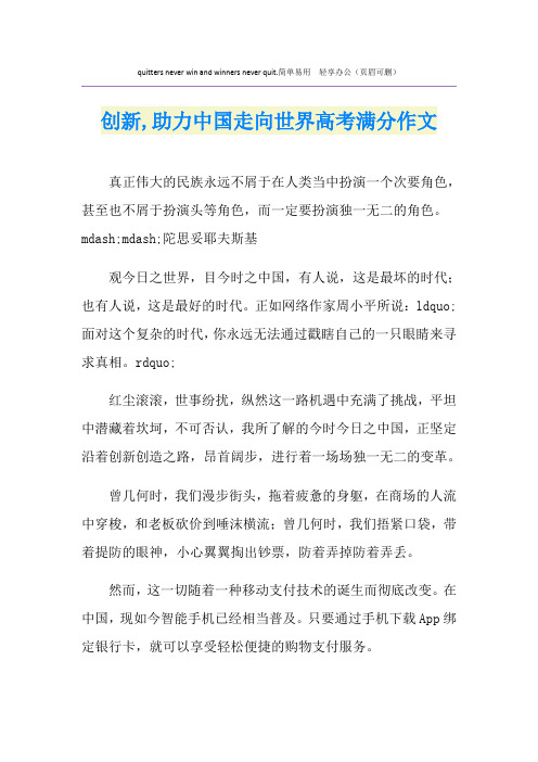 创新,助力中国走向世界高考满分作文