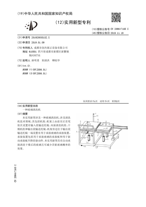 【CN209647165U】一种玻璃清洗机【专利】