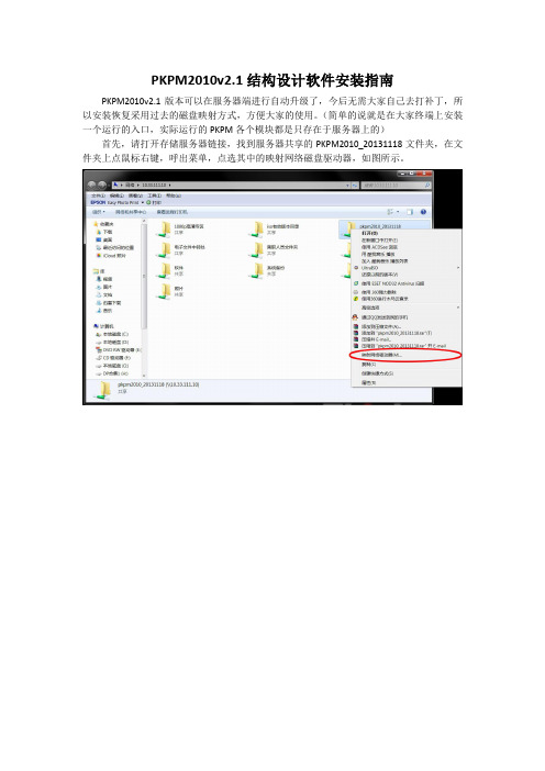 PKPM2010v2.1及多版本PKPM安装教程