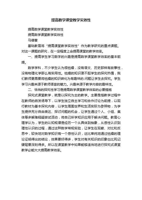 提高数学课堂教学实效性