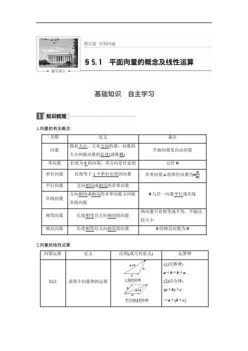 2018版高考数学理江苏专用大一轮复习讲义教师版文档第