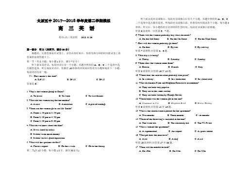 山西省太原市第五中学2018届高三第二次模拟考试(5月)英语 Word版含答案