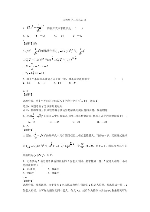 排列组合二项式定理含答案