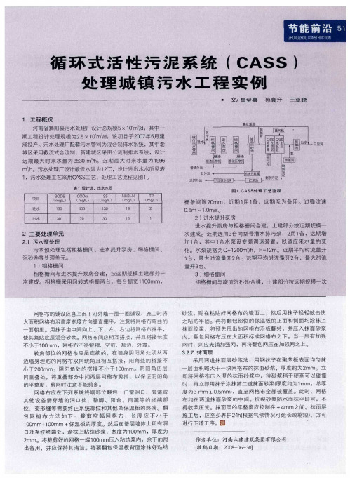 循环式活性污泥系统(CASS)处理城镇污水工程实例