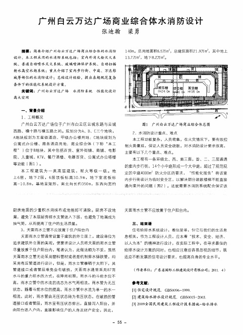 广州白云万达广场商业综合体水消防设计