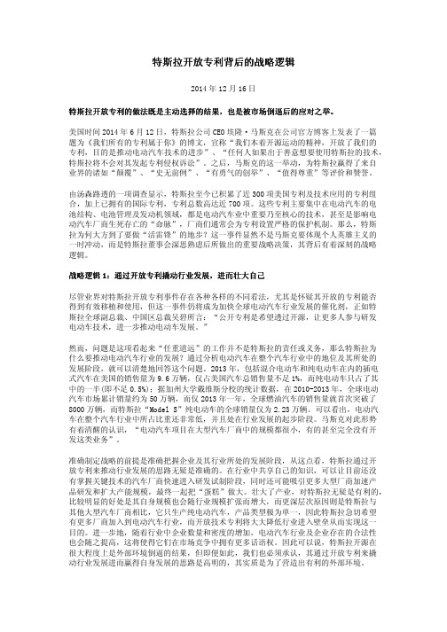 特斯拉开放专利背后的战略逻辑