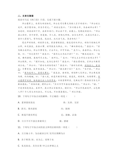 文言文司马迁《鸿门宴》阅读练习与答案